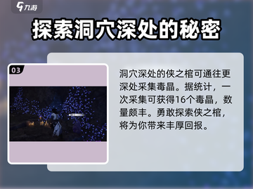 燕云十六声💥毒晶获取攻略，快速定位不求人！截图4