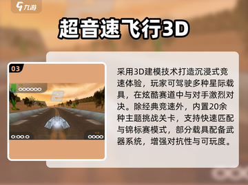 🔥2025最燃飞行竞速手游TOP榜✈截图4