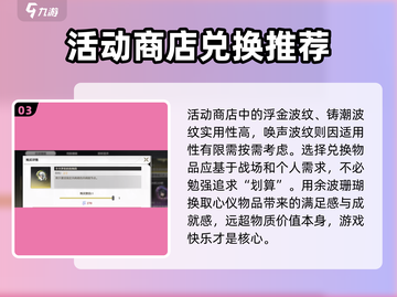 鸣潮🔥余波珊瑚优先兑换推荐来啦！截图4
