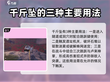 燕云十六声🔥千斤坠玩法大全，轻松制敌一击必杀！截图2