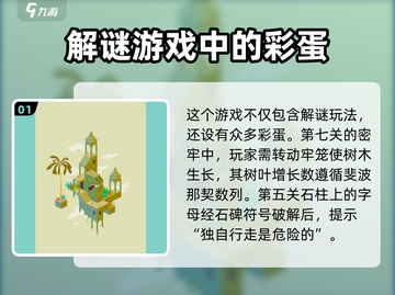 纪念碑谷3彩蛋大揭秘！😱游戏迷必看👉截图2