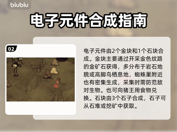 🔥《饥荒》神级电路合成术⚡截图3