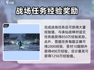 诛仙2手游🔥快速刷战场任务攻略来啦！截图4