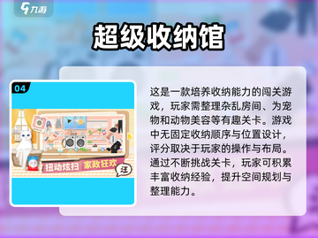 整理癖必玩！2024超🔥收纳解压手游推荐🎮截图5