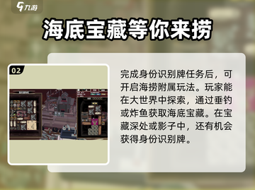 渔帆暗涌：身份识别牌获取攻略💥🔥截图3