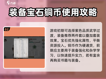 墨剑江湖🔥新手必看！快速上手秘籍分享🎮截图3