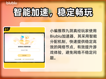 《九阴真经加速器推荐！速选攻略🔥》✨截图2