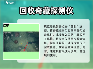 鸣潮📖奇藏探测仪回收攻略💥超简单方法分享！截图3