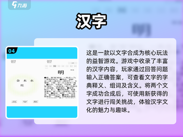 2025免费部首组字游戏合集💥，趣味挑战等你来玩！截图5