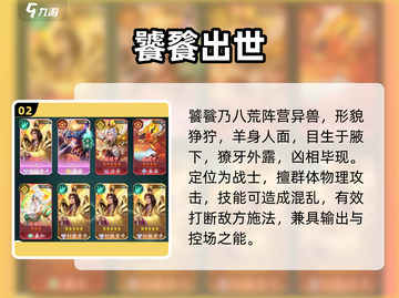《山海经幻想录》饕餮太离谱！🔥截图3