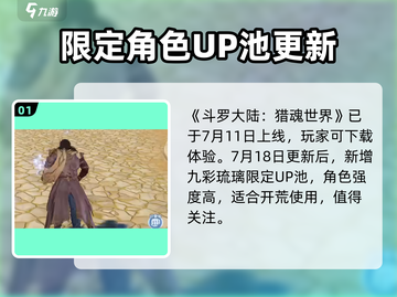 🔥斗罗大陆猎魂世界公测时间曝光！🎮💥截图2