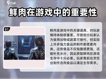 星球重启⚡鲜肉获取秘籍！新手必看🔥截图2