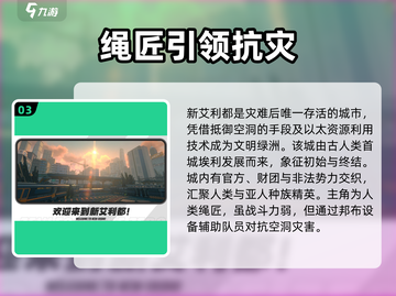 绝区零🔥：揭秘游戏震撼世界观！截图4