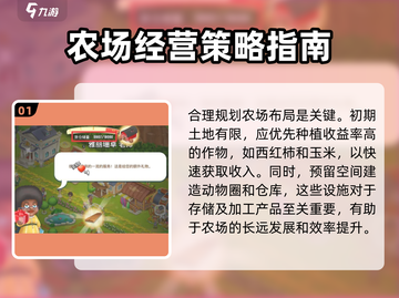 卡通农场💥新手必看！玩转农场的秘诀在这里🎉截图2