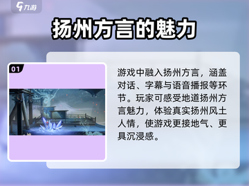 归龙潮🔥扬州方言绝了！游戏里这样玩📍截图2