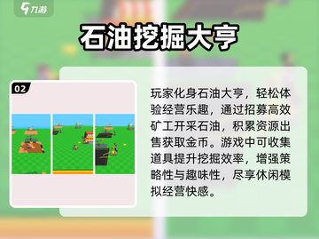 🔥2025最耐玩挖石油游戏榜💥🎮截图3