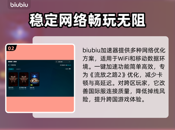 流放之路2延迟？用这个加速器⚡瞬间解决！截图3