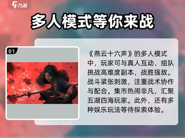 燕云十六声💥网游模式玩法全揭秘！🔥截图2