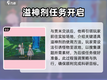 原神⚡溢神的论证超详细玩法攻略来了！🔥截图4
