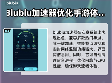 手游加速器推荐🔥哪个好用？玩家必备神器！🎮截图4