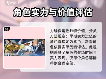 航海王壮志雄心🔥伙伴品质大揭秘！💎截图4