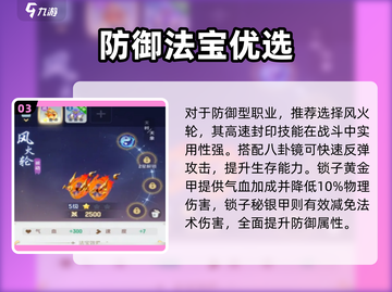 灵兽大冒险🔥法宝选攻略💥截图4