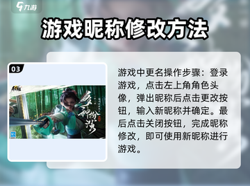 射雕手游改名秘籍🌟让你的名字独一无二！截图4