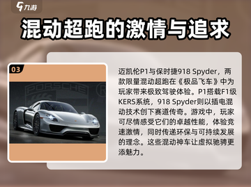 极品飞车集结🔥全混动车辆大揭秘🚗🎮截图4