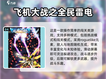 🎮童年经典空战！2025必玩怀旧飞机游戏榜单🔥截图5