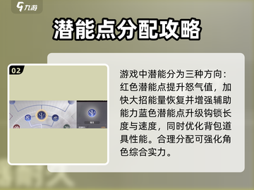 永劫无间手游天赋加点🔥潜能搭配超详细攻略来了！截图3