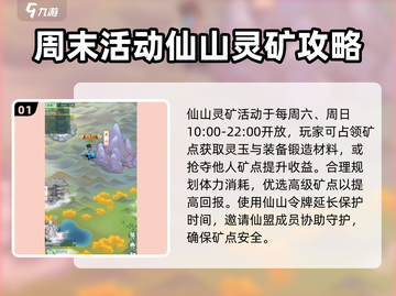 仙剑奇侠传🔥周末活动玩法全攻略来了！截图2