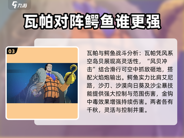 航海王壮志雄心🔥角色强度排行揭秘❗截图4
