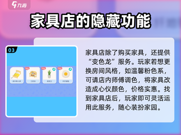 心动小镇🔥家具店位置大曝光！快来看看在哪🎉截图4