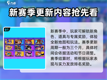 爆裂小队🔥全赛季介绍与更新时间揭秘！截图2