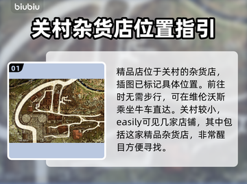 龙之信条2🔥精品店隐藏地点大揭秘！💎截图2