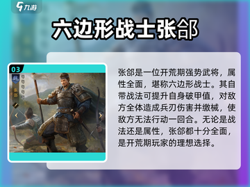 三国谋定天下🔥开荒武将推荐与教程详解！截图4