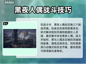 艾尔登法环黑夜人偶打法💡一击制胜⚡截图2