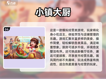 🍜🔥2025必玩美食街游戏TOP榜！截图7