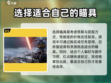 三角洲行动😎瞄具选择全攻略，吃鸡必备！截图4