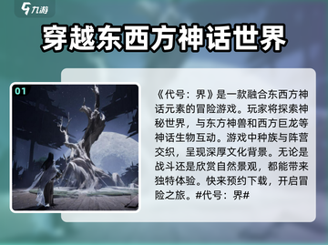 代号界🔥游戏类型大起底，玩家必看！🎮截图2
