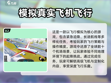 🔥2025最值得下载的开飞机游戏大全✈截图3