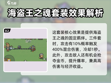 元气骑士前传❗海盗王套装搭配推荐💥截图3