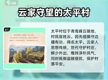仙剑奇侠传：太平村隐藏剧情大曝光！😱截图2