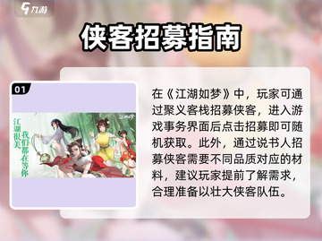 江湖如梦🔥侠客招募全攻略💎新手必看！截图2