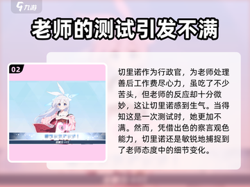 蔚蓝档案🔥切里诺剧情大起底，错过血亏！截图3