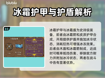 背包乱斗✨冰霜装备全解析🎉游戏党必看！截图4