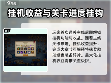 进击的骑士🔥挂机玩法全解析，轻松躺赢！截图2