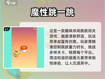 🔥2025最火跳一跳游戏合集，经典免费任你玩！🎮截图2