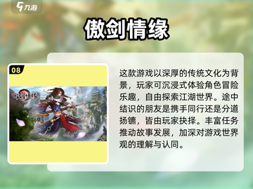 🔥2025十大高人气仙侠手游排行榜💥截图9