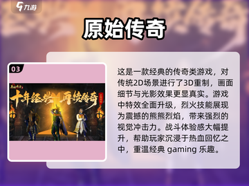 🔥2025年必玩3D传奇手游推荐🎮截图4